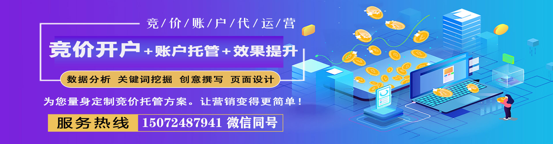 黄陂竞价开户推广
